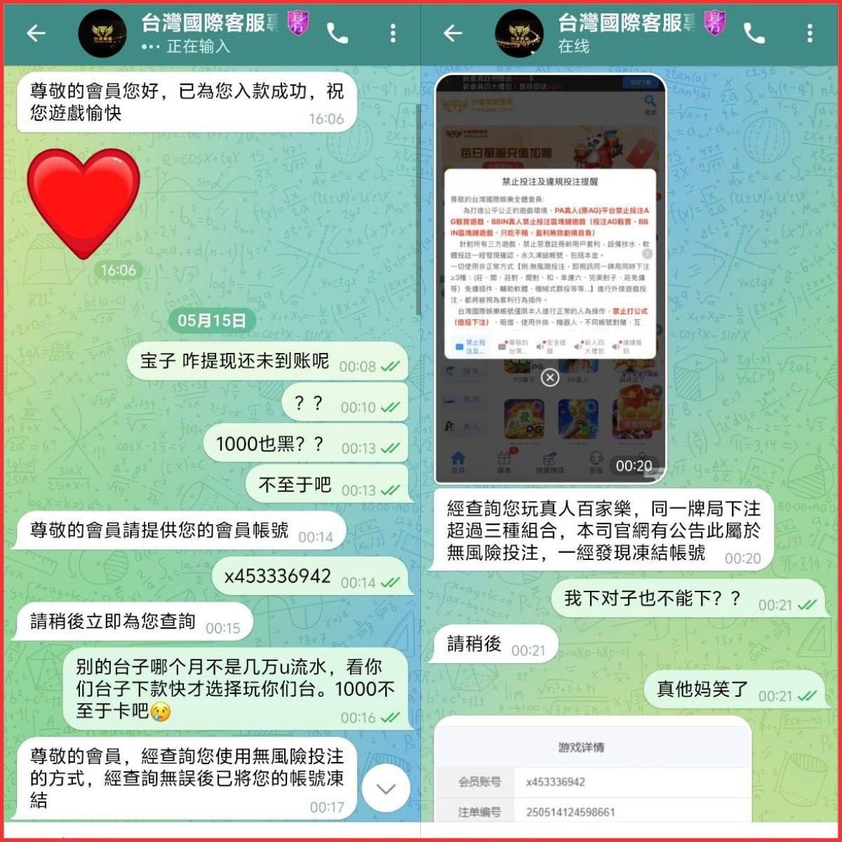 曝光黑平台,台湾国际娱乐 只许输钱不许赢钱?拒退提款还玩文字游戏!