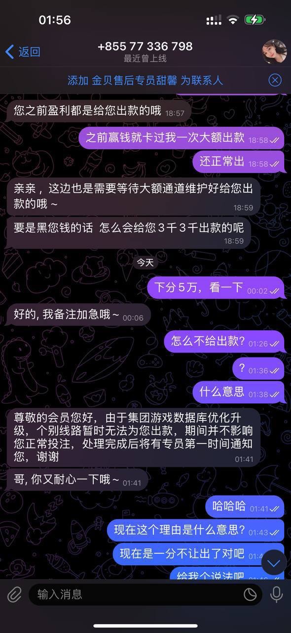 金贝体育杀猪盘提款卡顿全是套路,输光就“恢复正常”!